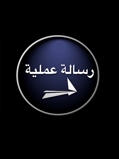 Risalah Amaliah