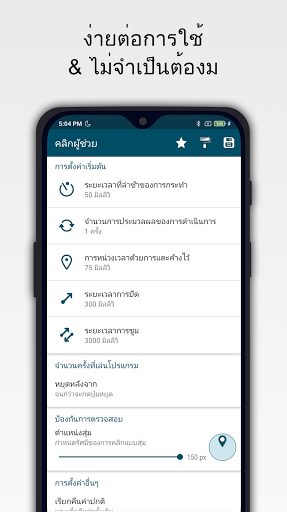 คลิกผู้ช่วย - ตัวคลิกอัตโนมัติ PC