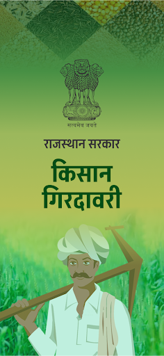 Kisan Girdawari PC