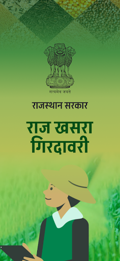 राज खसरा गिरदावरी
