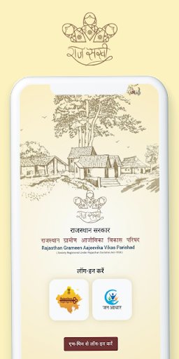 Rajeevika