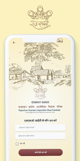 Rajeevika