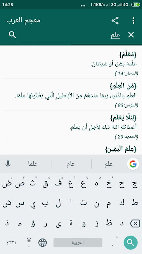 معجم العرب