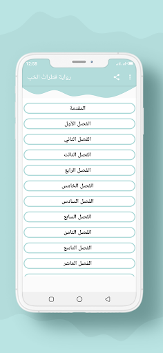 رواية قطراتُ الحُبِ
