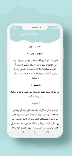 رواية قطراتُ الحُبِ