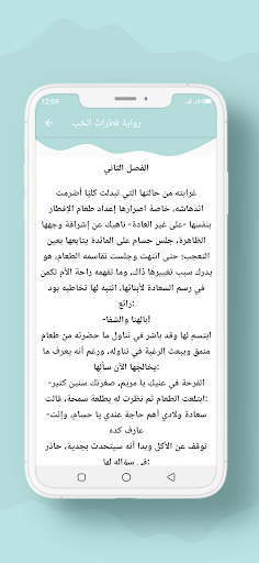 رواية قطراتُ الحُبِ