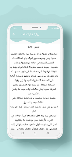 رواية قطراتُ الحُبِ