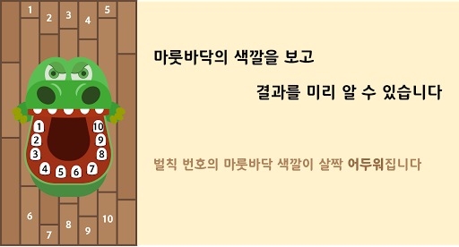 악어 게임 (결과 조작 가능) PC