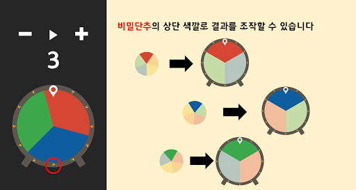 복불복 룰렛 (결과 조작 가능)