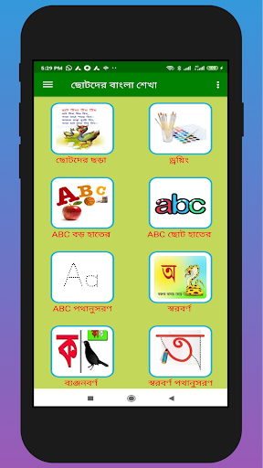 ছোটদের বাংলা শেখা PC
