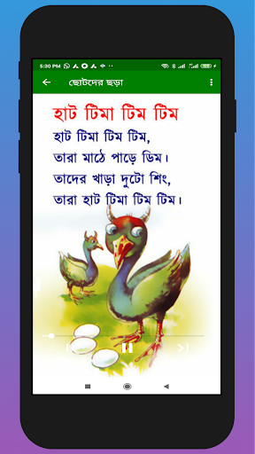 ছোটদের বাংলা শেখা