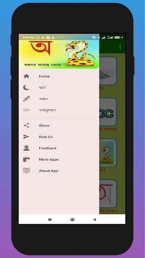 ছোটদের বাংলা শেখা