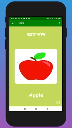 ছোটদের বাংলা শেখা