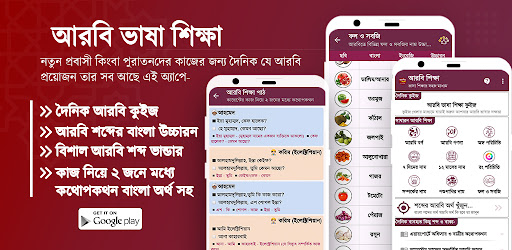Arbi Sikkha - আরবি ভাষা শিক্ষা পিসি