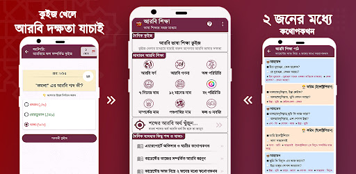 Arbi Sikkha - আরবি ভাষা শিক্ষা পিসি