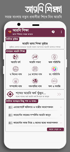 Arbi Sikkha - আরবি ভাষা শিক্ষা পিসি