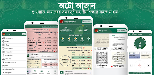 অটো আজান- Auto Azan Bangladesh পিসি
