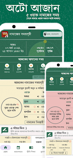 অটো আজান- Auto Azan Bangladesh পিসি