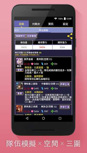 神魔助手 - 神魔之塔卡片 圖鑑 關卡 攻略電腦版