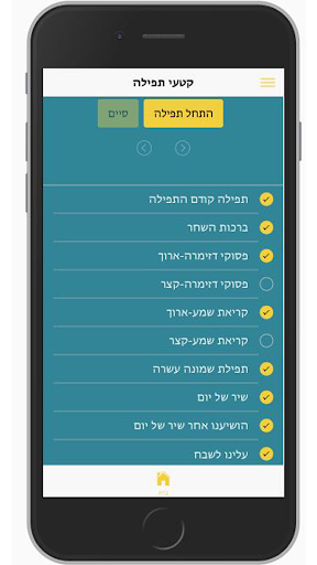 iPray Audio - שומע תפילה پی سی
