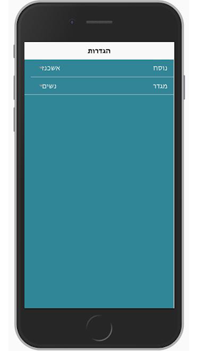 iPray Audio - שומע תפילה پی سی