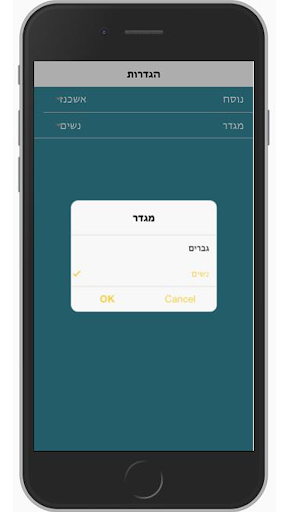 iPray Audio - שומע תפילה پی سی