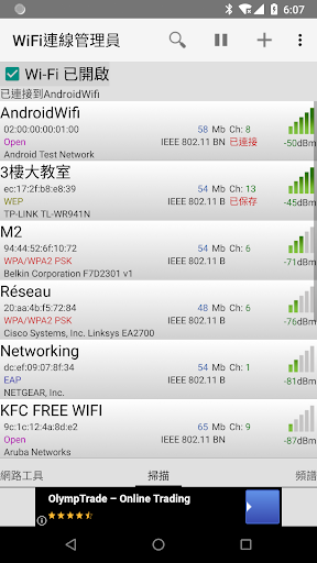 WiFi連線管理員電腦版