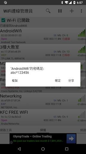 WiFi連線管理員電腦版