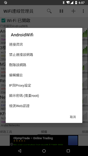 WiFi連線管理員電腦版