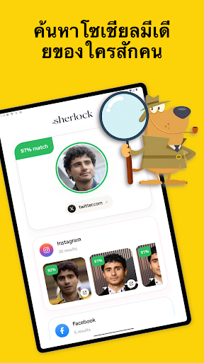 Sherlock: ค้นหาใบหน้าด้วย AI PC