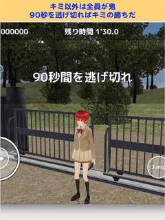 スクール鬼ごっこ PC版