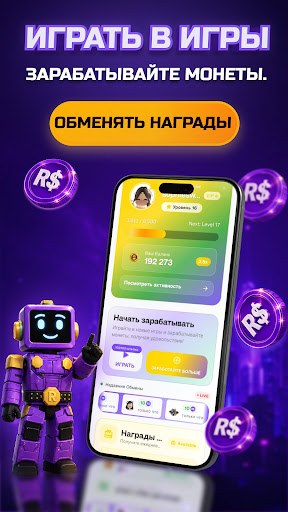 RBX Earny: Монеты и награды ПК