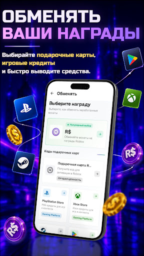 RBX Earny: Монеты и награды ПК
