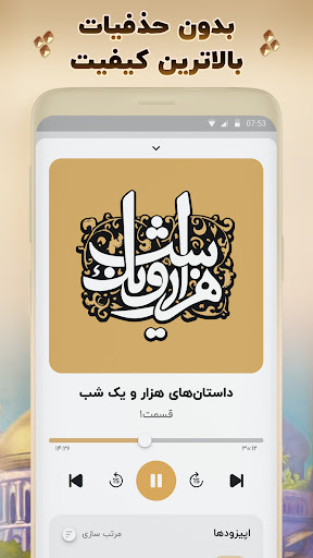 هزار و یک شب کتاب صوتی 1001 شب PC