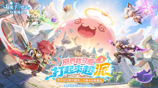 RO仙境傳說：口袋戰記电脑版