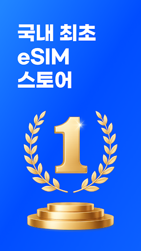 로밍도깨비 eSIM – 데이터가 필요한 순간 PC