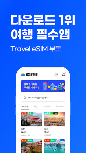 로밍도깨비 eSIM – 데이터가 필요한 순간 PC