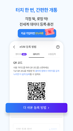 로밍도깨비 eSIM – 데이터가 필요한 순간 PC