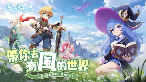 風之國世界電腦版