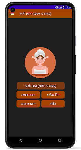 ফর্সা হোন (ছেলে ও মেয়ে) PC