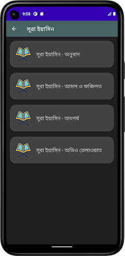 সূরা ইয়াসিন (অডিও তেলাওয়াত)