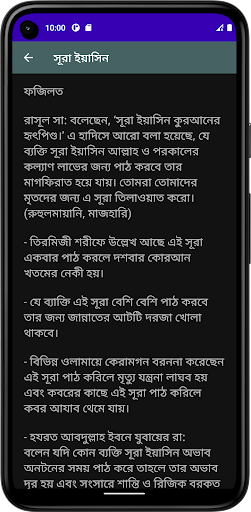 সূরা ইয়াসিন (অডিও তেলাওয়াত)