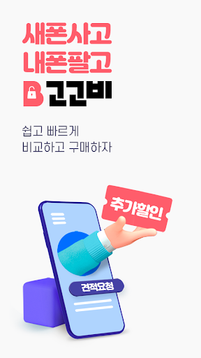 고고비-휴대폰견적비교&알뜰폰비교 고고비 PC