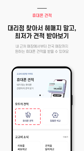 고고비-휴대폰견적비교&알뜰폰비교 고고비 PC