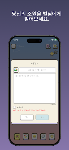 별에게 소원을 빌다 - 소원별 پی سی
