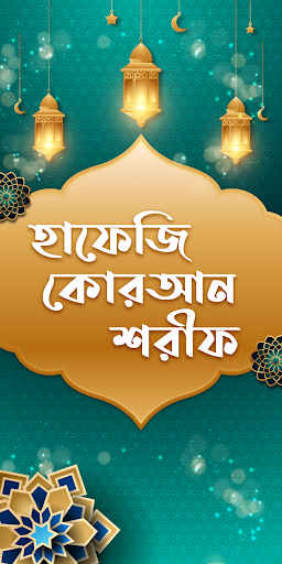 কুরআন মাজীদ || Al Quran Bangla পিসি