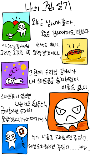 개가 스마트폰을 숨겼다 - 탈출 게임 PC