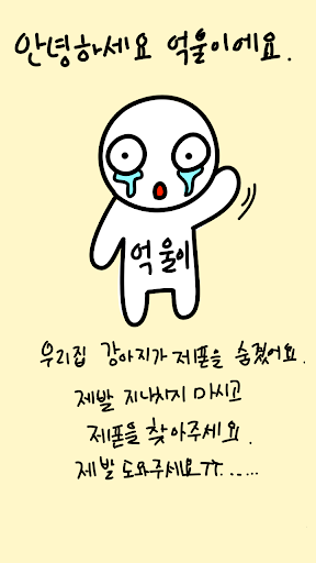 개가 스마트폰을 숨겼다 - 탈출 게임 PC