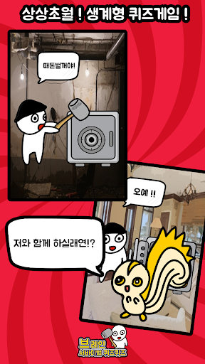 브레인 서바이벌 퀴즈퀴즈 PC