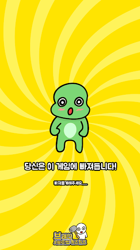 브레인 서바이벌 퀴즈퀴즈 PC